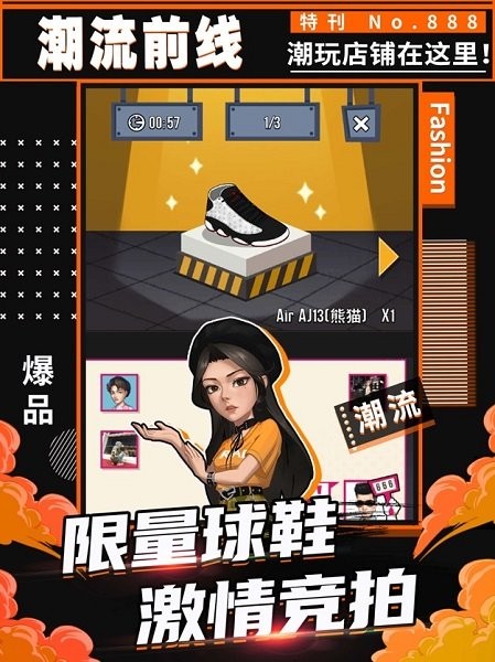 潮牌經(jīng)理人游戲ios版 v2.5.0 iPhone版 1