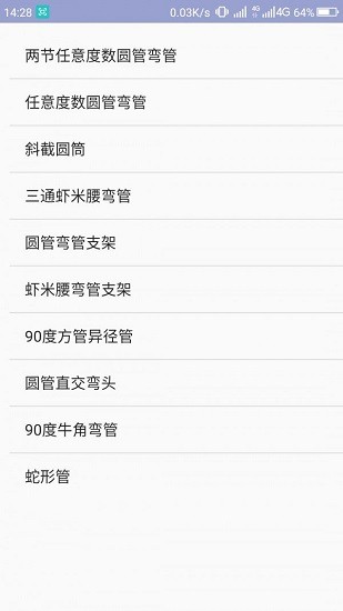 管件放樣app軟件 v12.30 安卓免費版 0