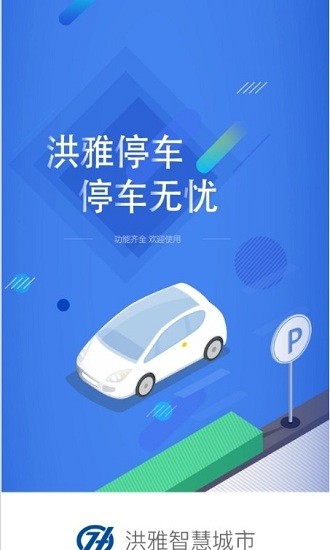 洪雅智慧城市app 洪雅智慧城市手機(jī)版