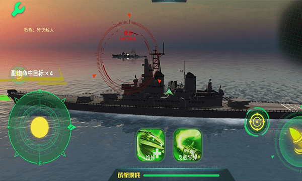 真實(shí)戰(zhàn)艦?zāi)M器最新版