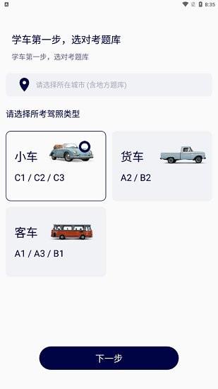懒人驾考通最新版 v1.0.0 安卓版0