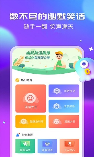 幽默笑話(huà)集錦經(jīng)典版 v1.5.6 安卓版 0