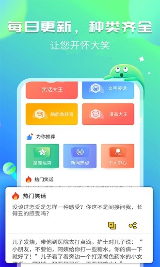 幽默笑話(huà)集錦 幽默笑話(huà)集錦app下載