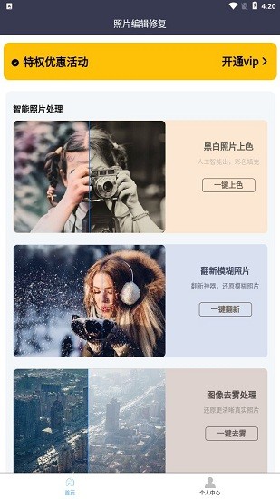 照片編輯修復(fù)免費版 v1.0.0 安卓版 0