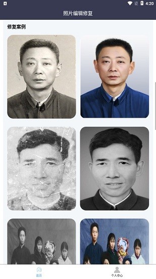 照片編輯修復(fù)軟件