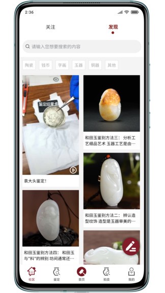 鑒拍寶 v2.0.1 安卓版 3