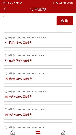 公司起名神器app 公司起名神器免費(fèi)