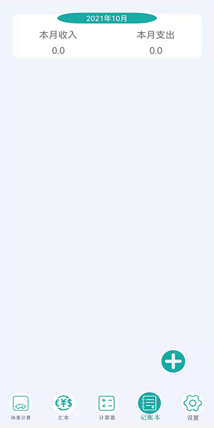 管家計(jì)算器app v1.0.0 安卓版 1