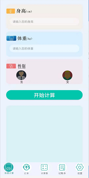 管家計(jì)算器app v1.0.0 安卓版 2