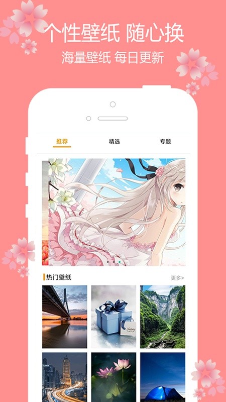 主題櫻花壁紙 v1.0.0 安卓版 1