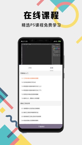 PS修圖教程手機(jī)版 v1.5.0 安卓最新版 0