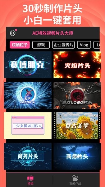 AE視頻片頭大師app3