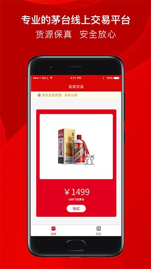 鑒真寶盒軟件 v1.0.1 安卓版 0