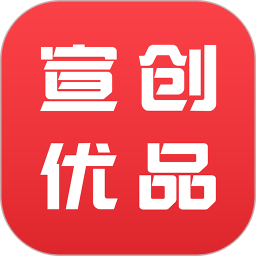 宣創(chuàng)優(yōu)品app