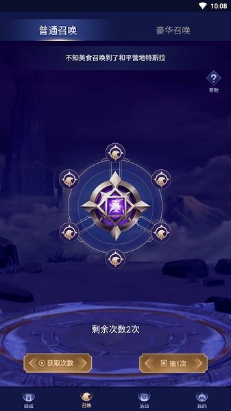 天天召喚領皮膚 v1.0.0.0 安卓版 0