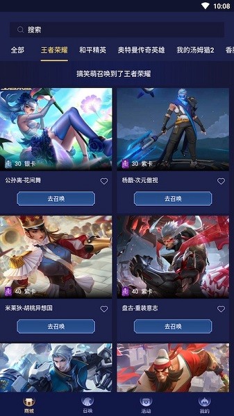 天天召喚領皮膚 v1.0.0.0 安卓版 2