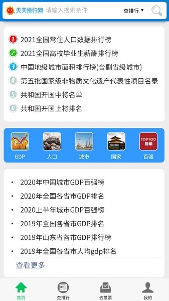 天天排行網(wǎng)app v1.8.5 安卓版 0