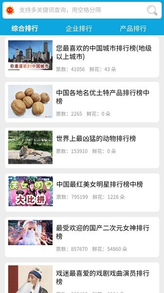 天天排行網(wǎng)app v1.8.5 安卓版 2