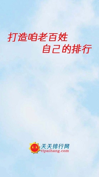 天天排行網(wǎng)app v1.8.5 安卓版 3