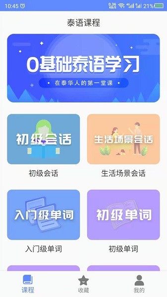 天天泰語(yǔ)app