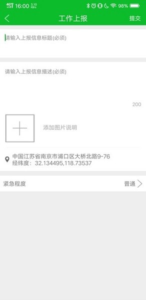 林檢通官方版 v0.3 安卓版 1
