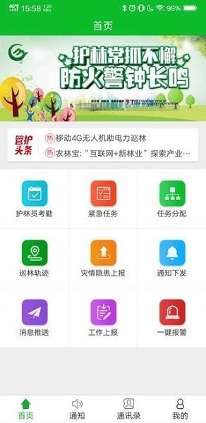 林檢通官方版 v0.3 安卓版 0