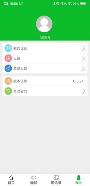 林檢通官方版 v0.3 安卓版 2