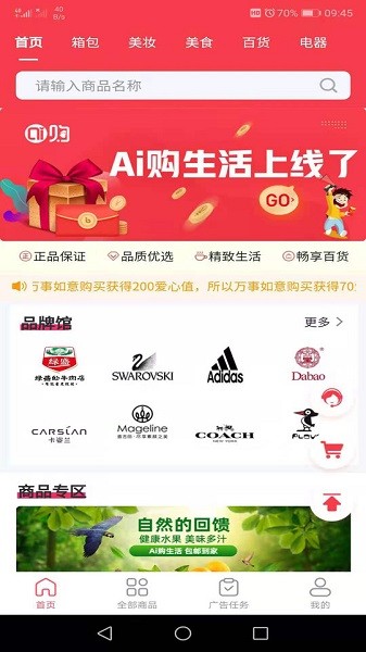 ai購生活廣告電商 v1.0.8 安卓版 0