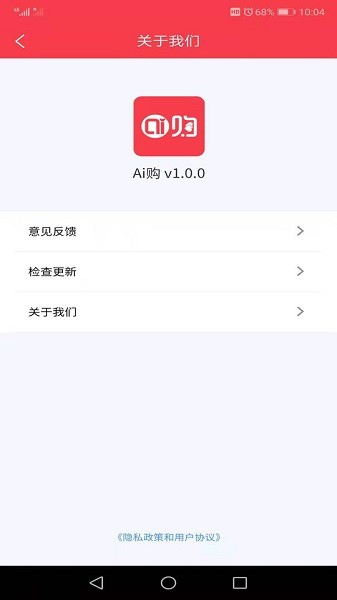 ai購生活廣告電商 v1.0.8 安卓版 1