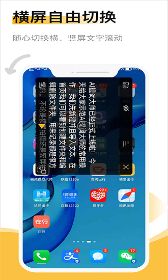 ai提詞大師手機(jī)版 v2.2.5 安卓版 0