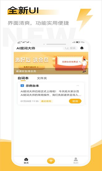 ai提詞大師手機(jī)版 v2.2.5 安卓版 2
