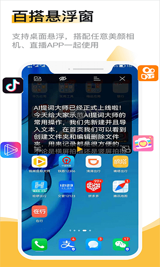 ai提詞大師手機(jī)版 v2.2.5 安卓版 3