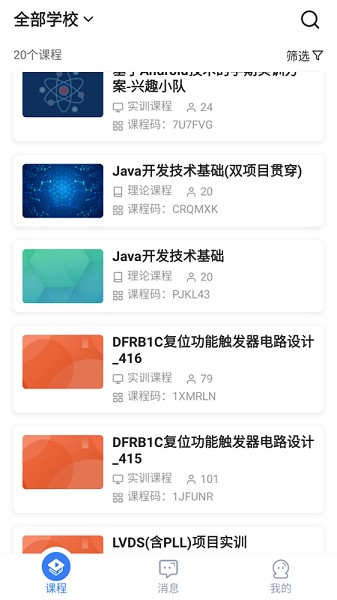 u易課堂手機(jī)官方版 v1.4.9 安卓最新版 3