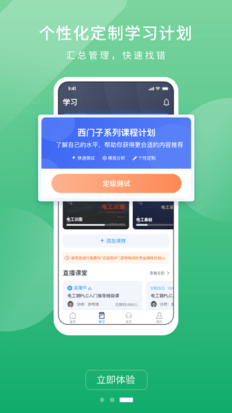 技成plc培訓(xùn)網(wǎng)app v1.7.9 最新版 0