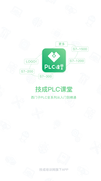 技成plc培訓(xùn)網(wǎng)app v1.7.9 最新版 2