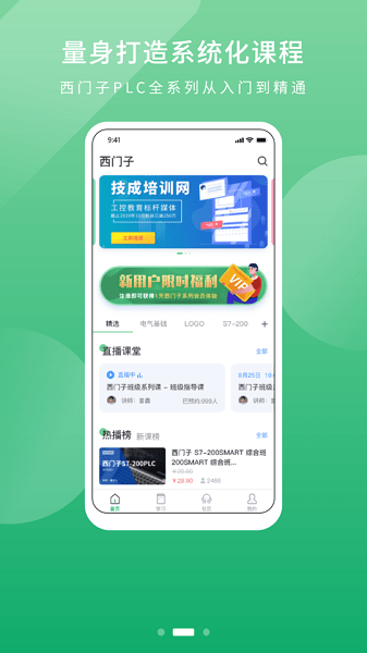 技成plc培訓(xùn)網(wǎng)app v1.7.9 最新版 1