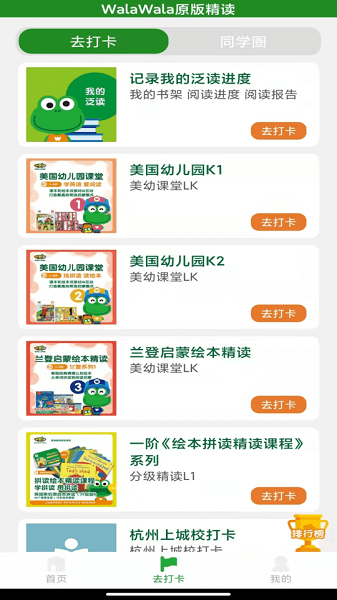 walawala精讀ai課堂最新版 v1.0.27 安卓版 0