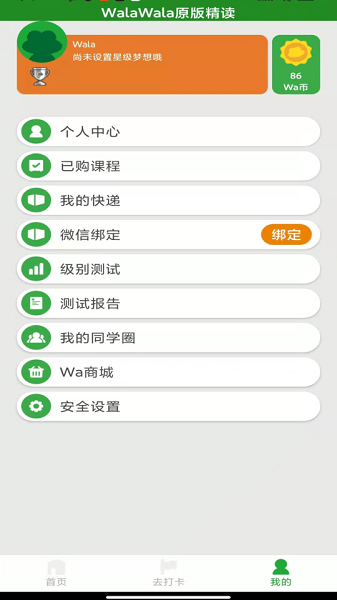 walawala精讀ai課堂最新版 v1.0.27 安卓版 2