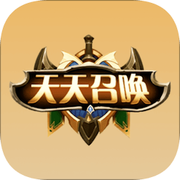 天天召喚領皮膚