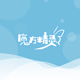 魔方精靈app