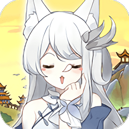 我要養(yǎng)妖狐手游