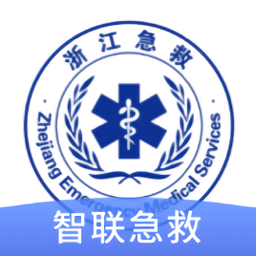 浙江智聯(lián)急救