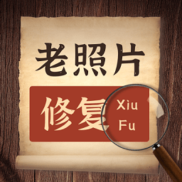 ai老照片修復(fù)app
