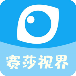 賽莎視界最新版