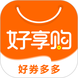 好享購優(yōu)惠券最新版