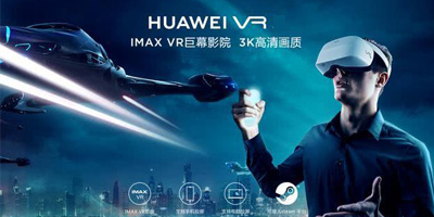華為vr軟件