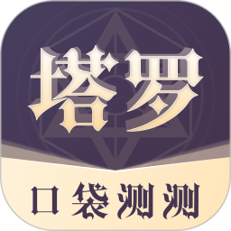 口袋測測app