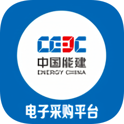 中國能建電子采購平臺手機app