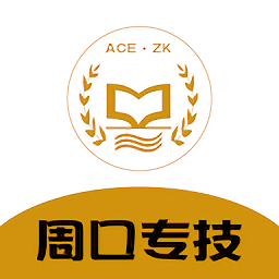 周口專技網(wǎng)手機app