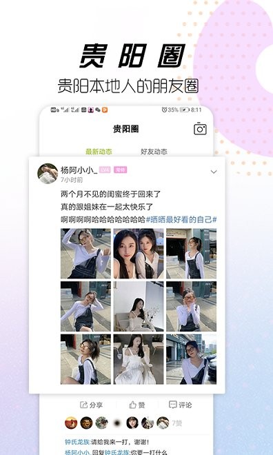 貴陽通app下載
